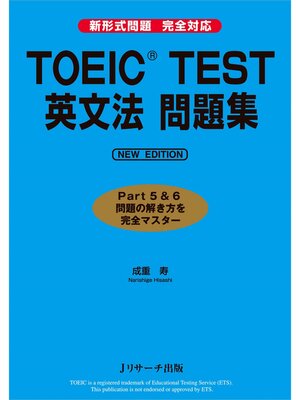 cover image of TOEIC(R)TEST英文法 問題集 NEW EDITION